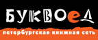 Бесплатный самовывоз заказов из всех магазинов книжной сети ”Буквоед”! - Эвенск
